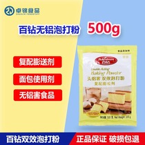 Hundred diamonds double-effect baking powder compound leavening agent bread pastry special additive 500g