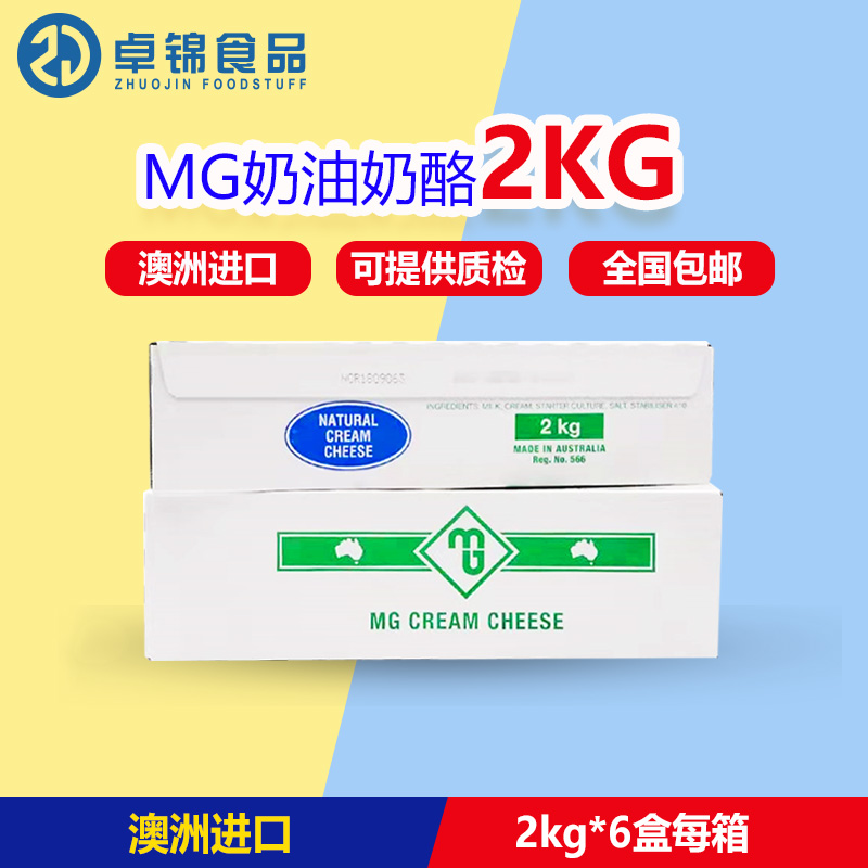 New goods have arrived in Australia with MG cream cheese Cream Cheese Special Price 2KG Cream Cheese Cake Raw