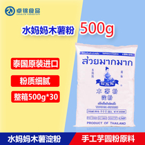 Thailand imported water mother tapioca powder 500g taro flour starch dessert baked Pearl Milk Tea