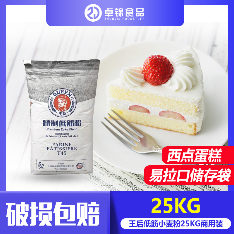 Queen flour low gluten cake powder Middle West style pastry special can be made cake cookie cookie tunic buns 25KG