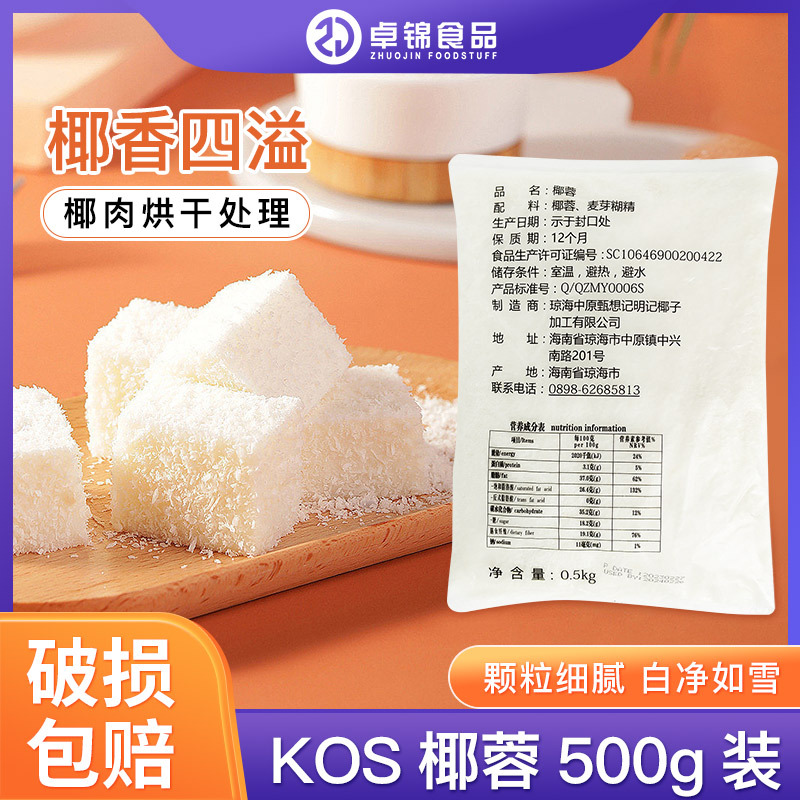 Kos Coconut Flakes 500g for Coconut Milk Pudding, Cake, Bread Baking Ingredients for Home Use