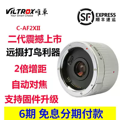 Weizhuo C-AF2XII third generation Canon 2 0X bird-fighting monocular lens Magnifying lens Distance increasing lens Tele lens doubling