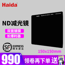 Haida Haida NanoPro double-sided coated ND dimming mirror 150x150mm ND mirror 3 0 Medium gray Mirror ND1000 150mm insert filter Medium gray