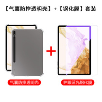 Appliquez Samsung tabs8 pochette de protection silicone S8Ultra légère et fine transparent Galaxy Tab S8 12 4 pouces