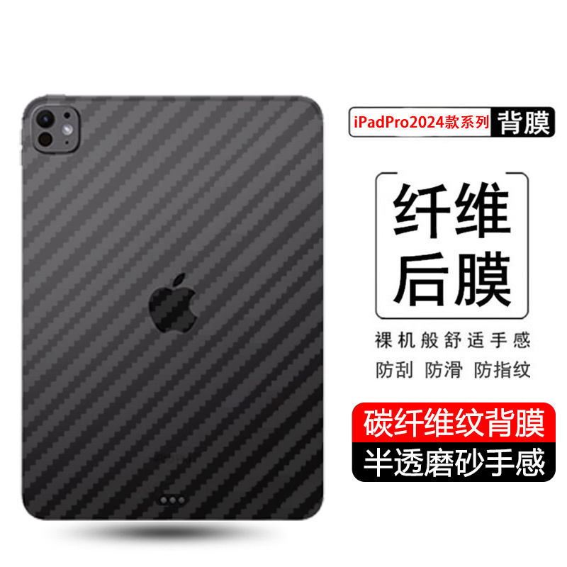Key Features: Suitable for iPad Pro 2022 Model 11inch Back Film, 10.5 Anti-Sweat for 2020 Model 12.9inch Scratch-Resistant Soft Film, Apple 2025 Model Pro11 Carbon Fiber Back Film, Semi-Transparent Protective Sticker Key Features: Suitable for iPad Pro 2022 Model 11inch Back Film, 10.5 Anti-Sweat for 2020 Model 12.9inch Scratch-Resistant Soft Film, Apple 2025 Model Pro11 Carbon Fiber Back Film, Semi-Transparent Protective Sticker