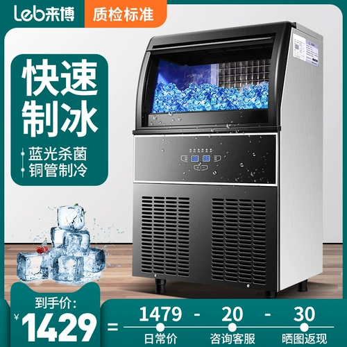 来博 Кубики льда для коммерческого использования для чайного магазина, автоматический барный лед, DIY, полностью автоматический