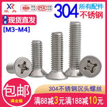 M3M4 national standard 304 stainless steel cross groove machine tooth screw flat head bolt countersunk head screw GB819