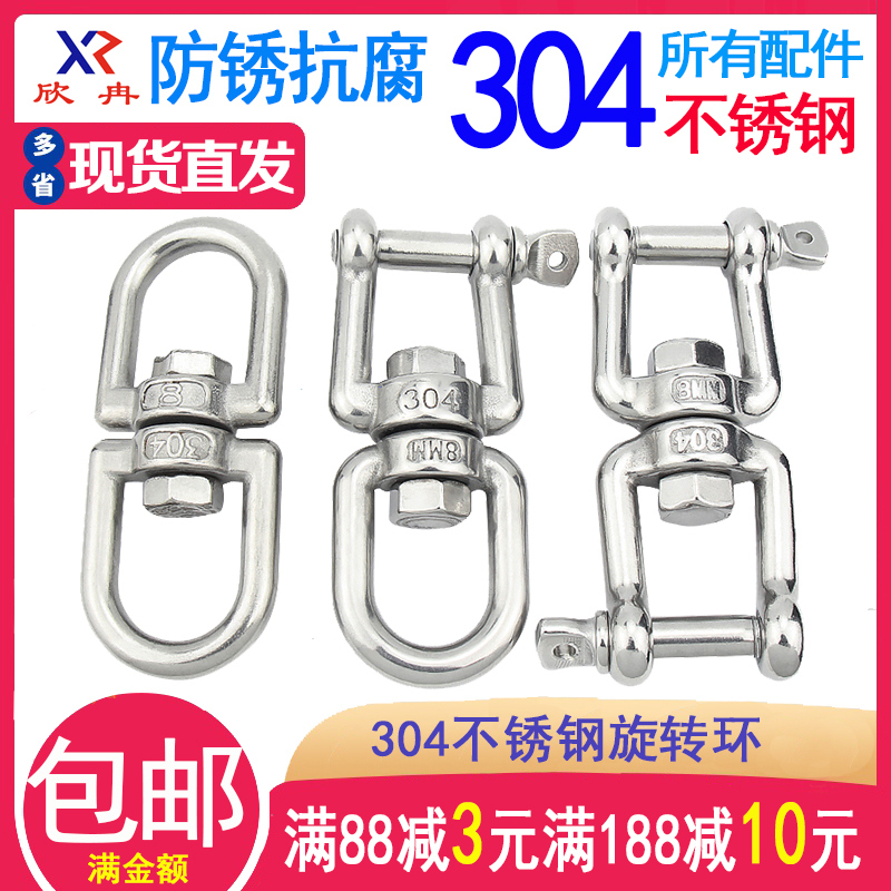 Xinran 304 stainless steel rotary ring 8 word rotary ring Connecting ring Chain buckle ring Dog chain rotary ring Universal ring
