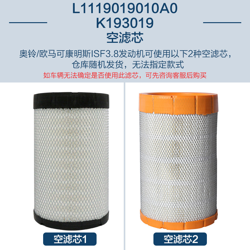 FOTON Aoling OMAK Cummins 3 8 2 8 engine K193019 Air filter L1119019010A0