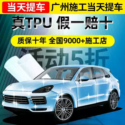 TPU invisible car cover Full car paint protective film transparent film body film TPH car cover film national installation introduction