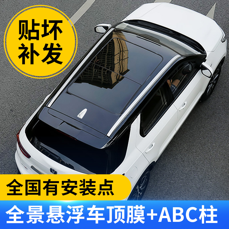 Car suspension type roof adhesive film bright black film imitation panoramic roof film false skylight to change black day window thermal insulation film