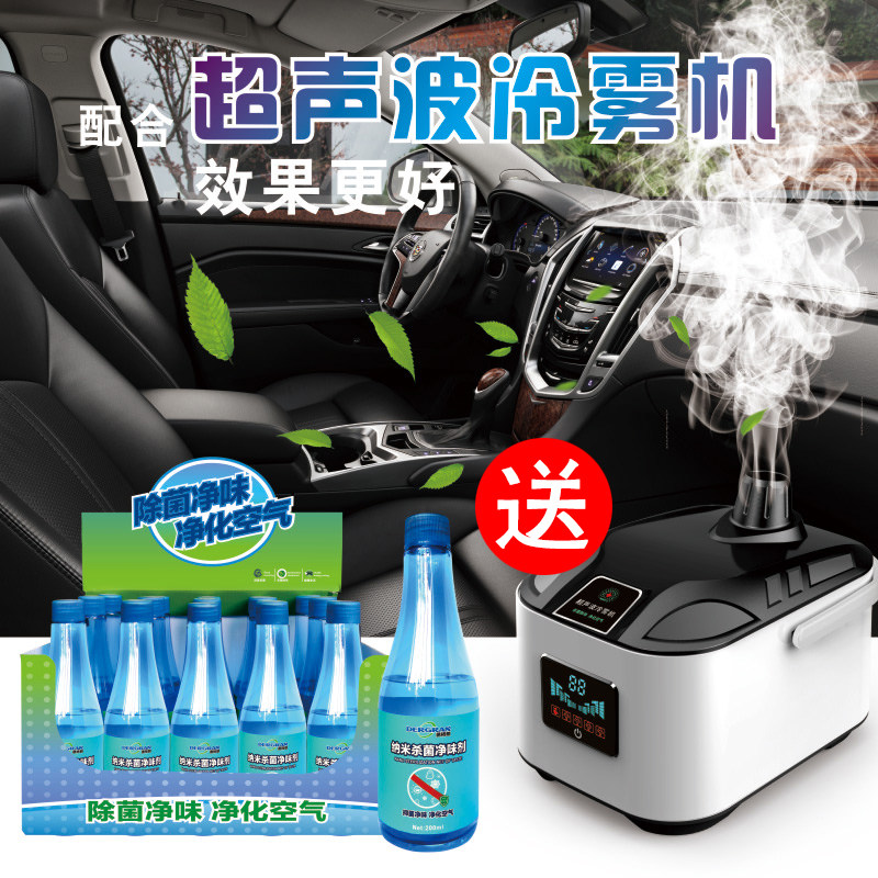 Automotive Ultrasonic Aggregation Disinfection Machine Sterilization and Disinfection of Aggregate Aggregate Aggregate Vehicle Interior Removal Oste Cleaning Machine