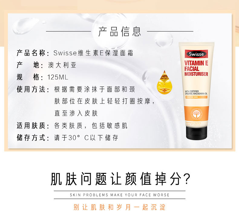 澳大利亚 Swisse 维生素E保湿面霜 125ml*2件 图2