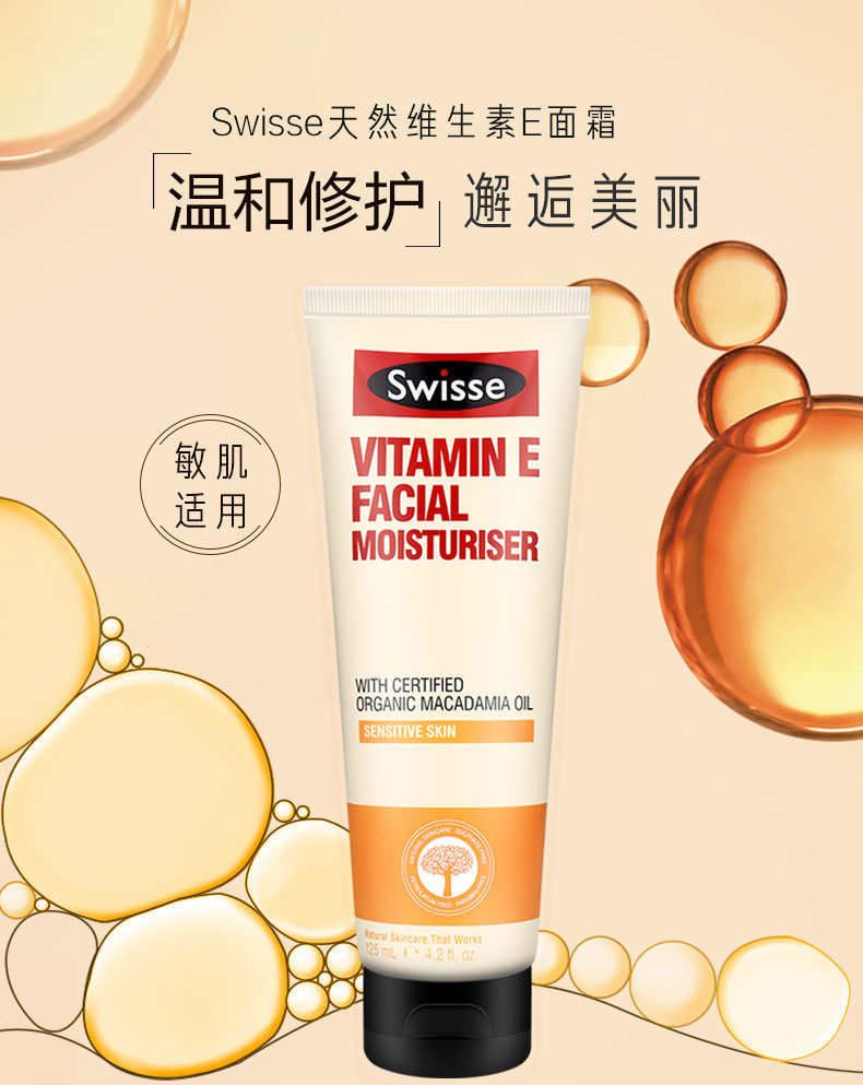 澳大利亚 Swisse 维生素E保湿面霜 125ml*2件 图1