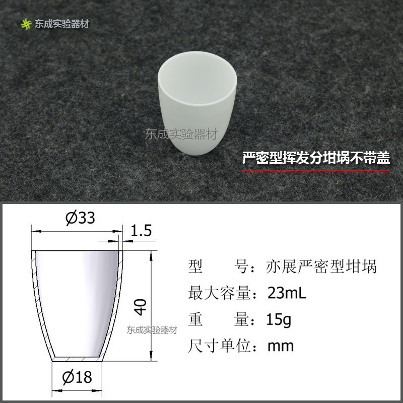长沙 工业分析仪 刚玉严密型挥发分 灰分坩埚