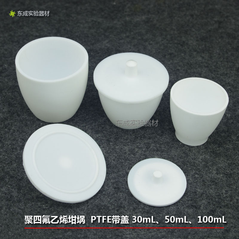 全新料加厚F4坩埚 聚四氟乙烯坩埚 四氟坩埚 PTFE带盖30/50/100mL