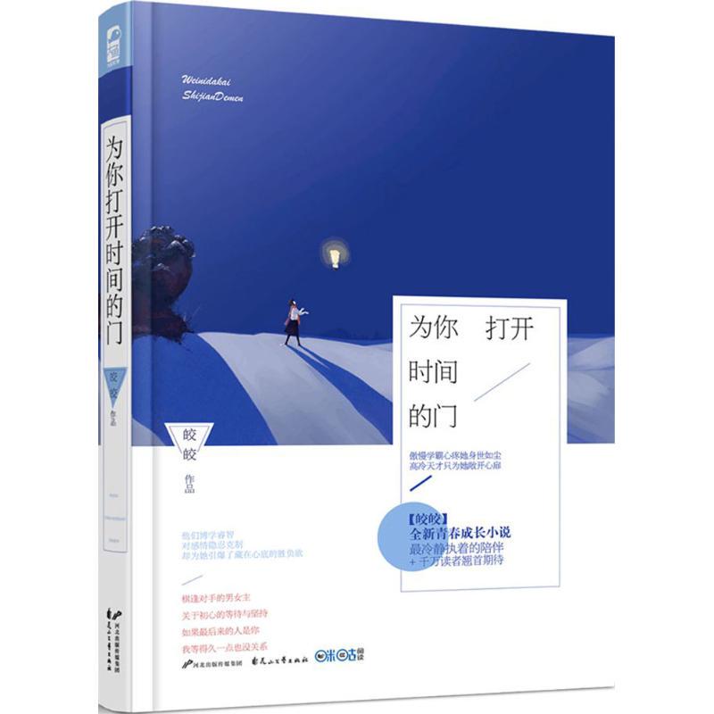 The Genuine Product That Opens the Door to Time for You, Jiaojiao