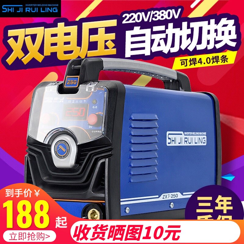Century Ruiling ZX7-250 220V 380V industrial inverter DC dual-voltage dual-use household electric welding machine