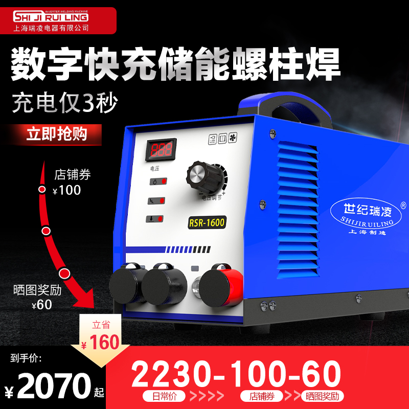 Century Ruiling stud welding machine RSR-1600 2500 capacitor energy storage bolt label insulation nail seed welding machine