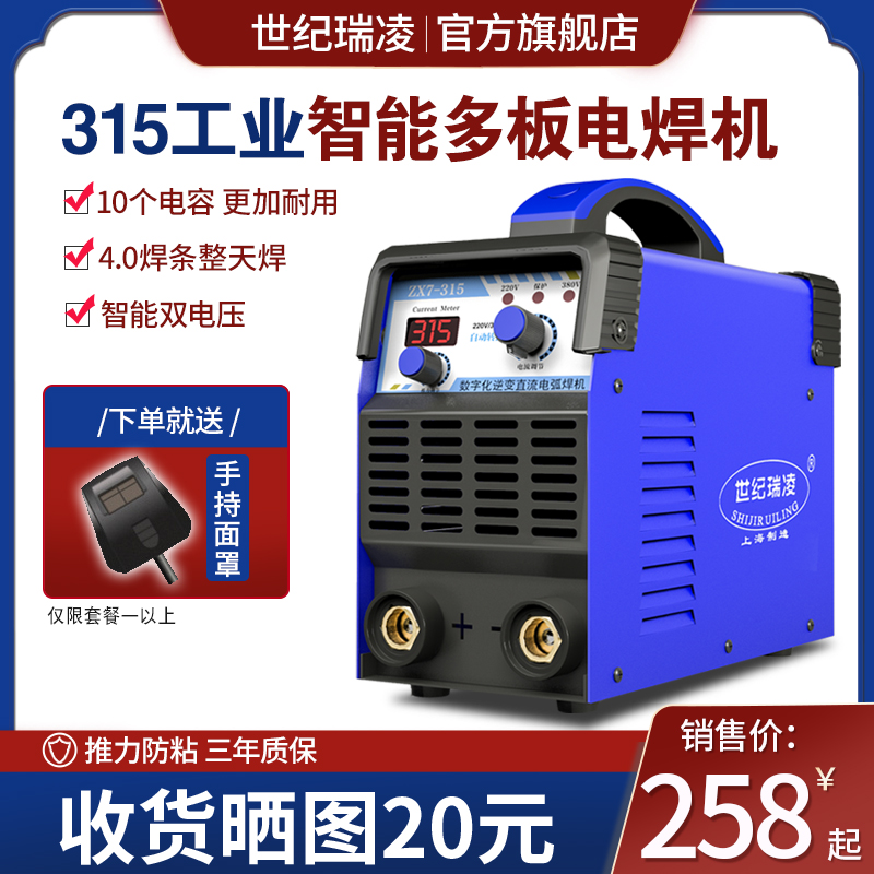 Century Ruiling 315 400 250 dual voltage 220v 380v automatic dual-use household industrial grade welding machine