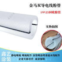Jinma anti-static double conductive wire recycling powder tube 19*25 powder soft powder outlet tube spray gun powder delivery tube anti-static