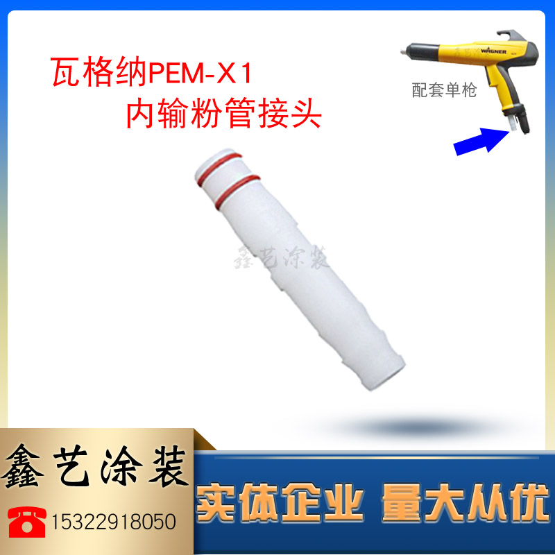 Wagner manual electrostatic spray gun accessories internal powder pipe connector X1 internal powder pipe union component powder spray plastic powder gun