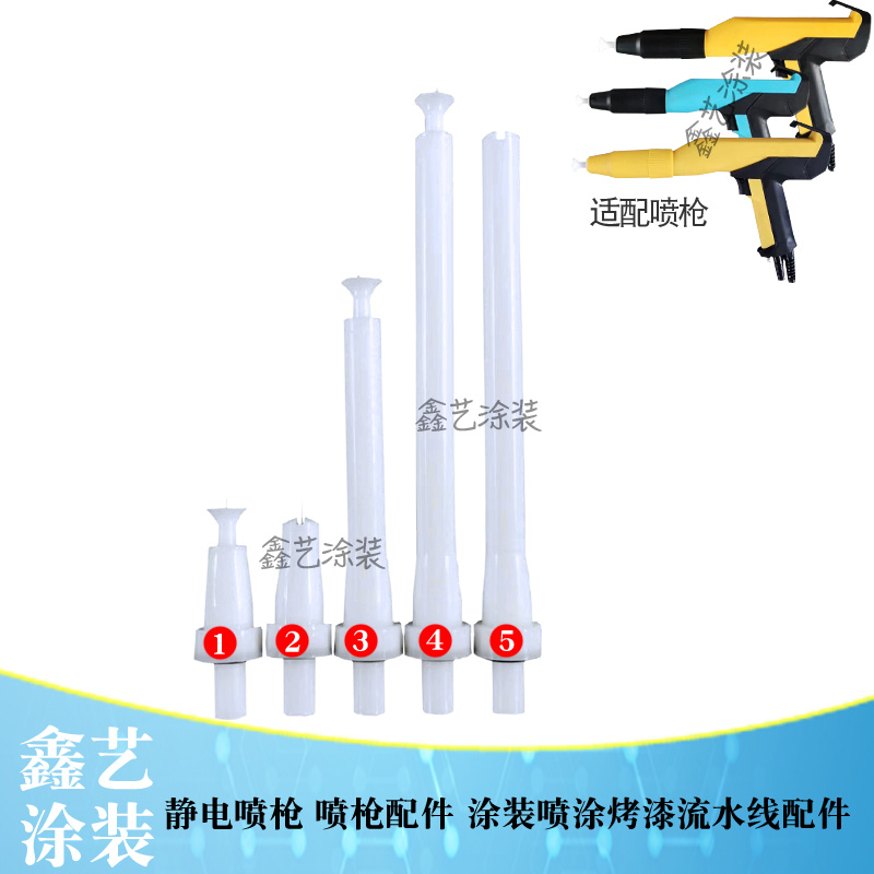 Golden Horse Lengthened Rod Electrostatic Spray Gun Accessories New Four Generation Powder Spray Plastic Lance Extension Rod Lengthened Electrode Needle Gun Head