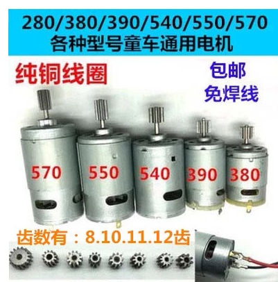 Children's electric car toy car motorcycle motor motor gear accessories RS380SP-6V-RPM14000