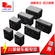 LONG WAY battery 6V12V volt childrens electric stroller battery Three-wheeled four-wheeled toy motorcycle