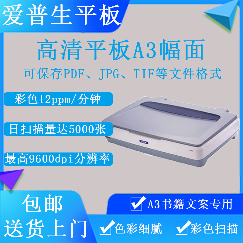 EPSON-ES-7000H flat-panel A3 HD professional office file copywriting scanner explosion direct sales