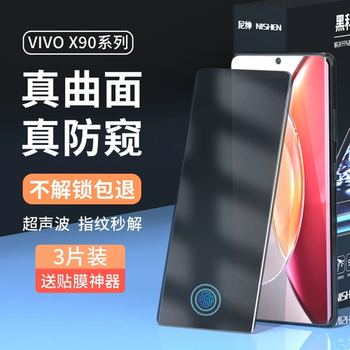 Ультразвуковые анти -сеймовые изогнутые гангстеры подходят для Vivox90pro Steel Stension Film x80pro Экран 70pro Полный экран IQOO9PRO Mobile IQOO10PRO Пленка Finger -Отпечатка второе разблокирование разблокировки разблокировка