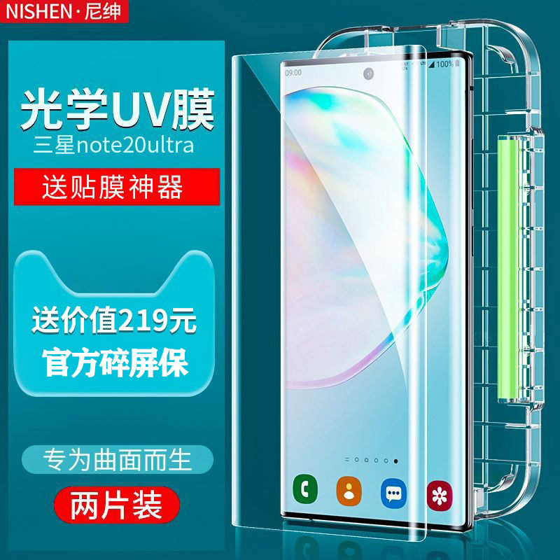Ngentry applicable Samsung s21ultra steel film note20 protection s20 mobile phone protective film 10 full screen s21 covering ten uv anti-blue light curved s10 full glue s2