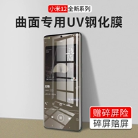 Применимая к Xiaomi 12Sultra Tremed Film Delleval Flul -Inclusize Full -Inclusiation Full -Inclusiation Full -Definition UV