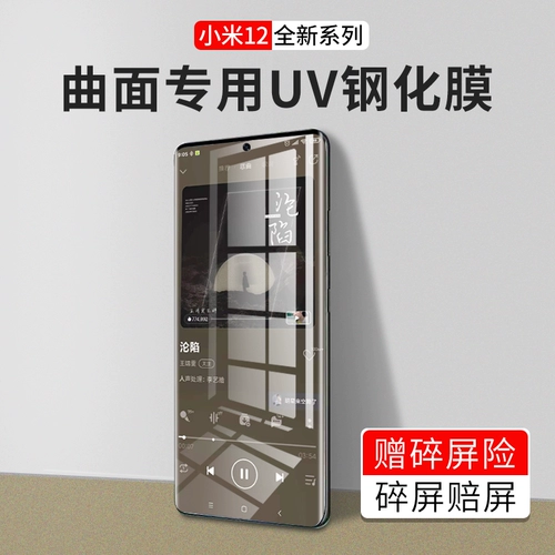 Применимая к Xiaomi 12Sultra Tremed Film Delleval Flul -Inclusize Full -Inclusiation Full -Inclusiation Full -Definition UV