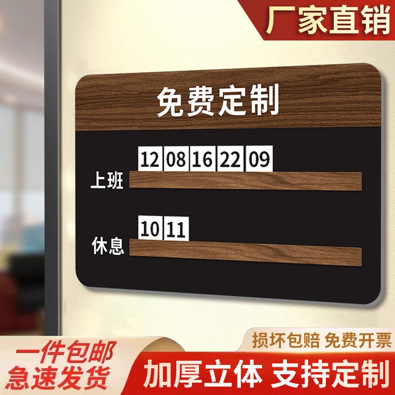 师水牌亚克力任意PVC订做上钟牌牌排钟板工作手腕工号助教牌值