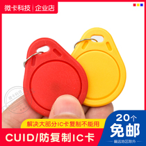 CUID keychain ic white card zero sector erasable card anti-copy anti-shield wearable firewall access control elevator card