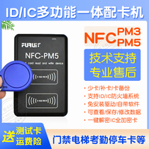 ic id access control elevator simulation NFC bracelet intelligent cracking full encryption pm3 replicator pm5 read and write card maker