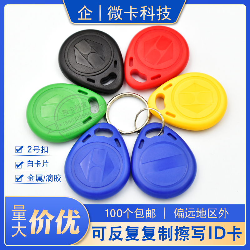 ID replicable key button 5200 door - sensing sensing 125 repeated wipe the cell electronic door lock T5577 blank card