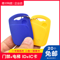 icid dual-band composite card UID replicable elevator access card keychain two-in-one locksmith induction
