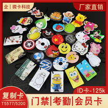Erasable ID125 copy card T5577 cartoon glue drop access control glue drop repeatedly wipe metal empty card mobile phone sticker