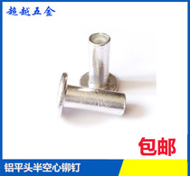 Aluminum flat head half hollow rivet Hollow aluminum rivet Hollow rivet willow nail M3M4M5M6M8