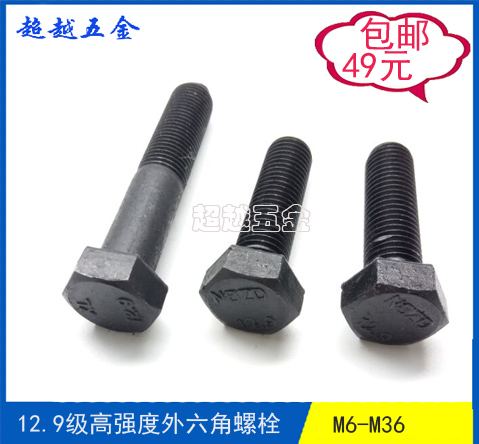 High strength Outer hexagonal screw 12 9 grade alloy steel external hexagonal bolt M6 * 12-16-20-25-30-120-Taobao