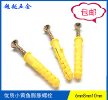 Small yellow croaker plastic expansion tube lengthened anchor bolt expansion plug stainless steel self-tapping screw rubber plug wall plug M6M8M10