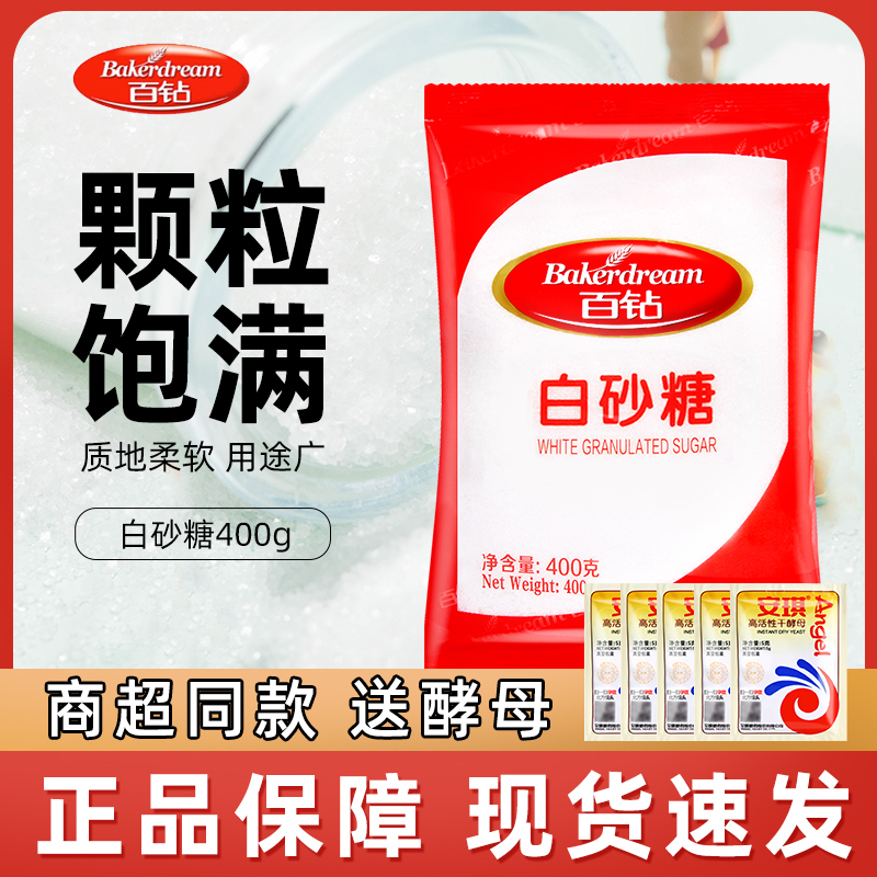 100 DIAMOND WHITE SUGAR 400g WHITE SUGAR 400g HOME POUCH BAGGED PUNCH DRINK SAUCE RED SUGAR COTTON WHITE SUGAR ICING SUGAR BAKING RAW MATERIAL-Taobao