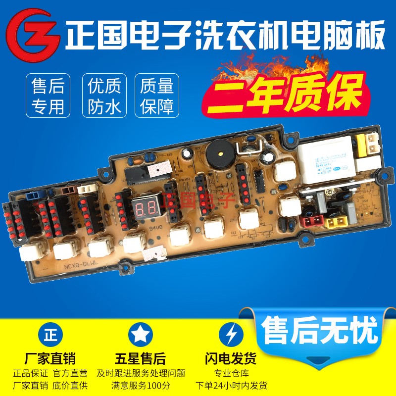 DLWL-6538 power washing machine circuit board XQB75-7508 DLWL One 7508 6808 Motherboard accessories