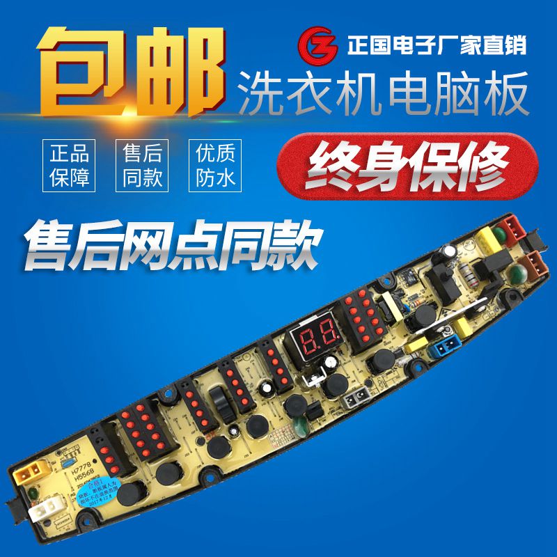 Golden antelope XQB75-H72GT washing XQB80-62YH XQB80-62YH motherboards XQB60-H7768 H7758 accessories One