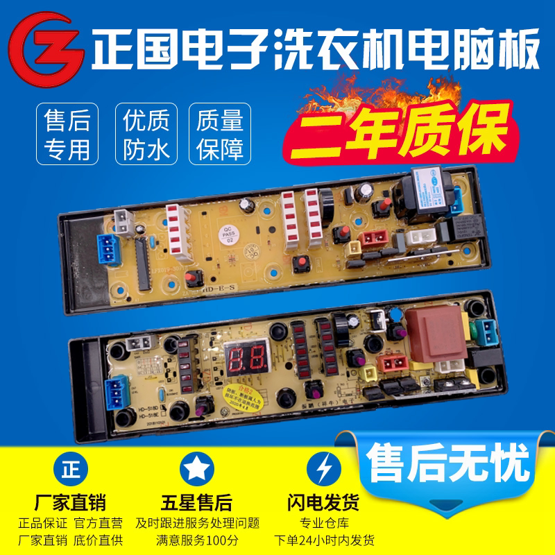 Korean Electric Seven Star Washing Machine Circuit XQB85-1388SL XQB85-1388SL 95-J1298S 80-1388SL 80-1388SL motherboard accessories