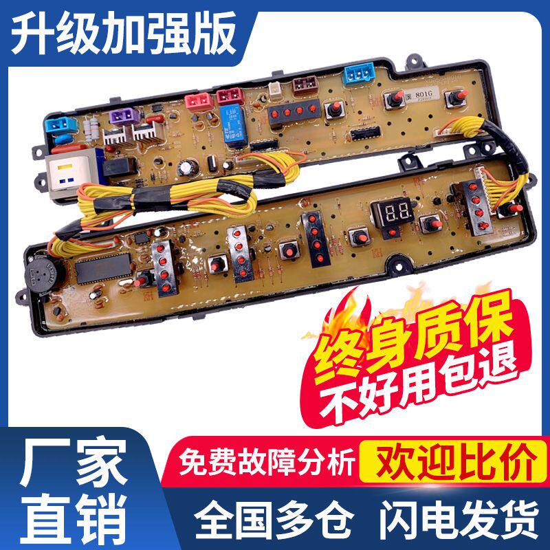 Boom Da washing machine circuit XQB55-803G XQB55-803G 60-804G 55-802G 50-801G 50-801G motherboard