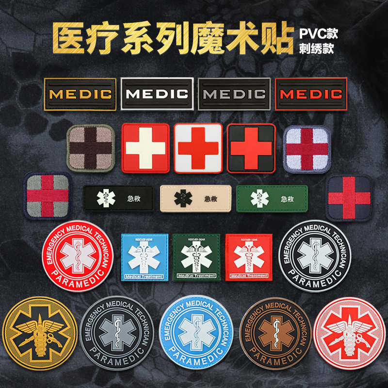 PVC Magic Sticker Badge Pattern Medical Arm Badge Embroidered Red Cross Rescue Personality Morale Badge TAD backpack-Taobao