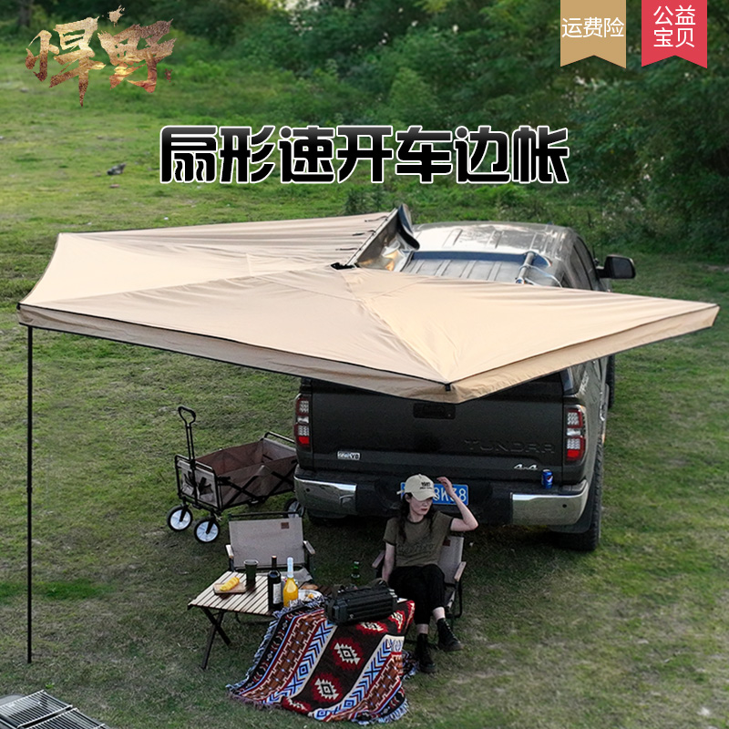 Off-road vehicle fan-shaped car side tent side tent 270° car canopy awning car roof side tent to cover the rain